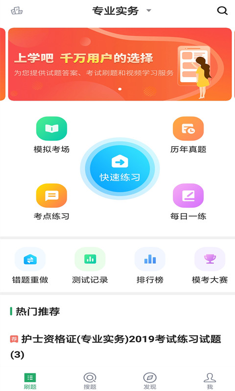 护士资格证v2.0.0截图1