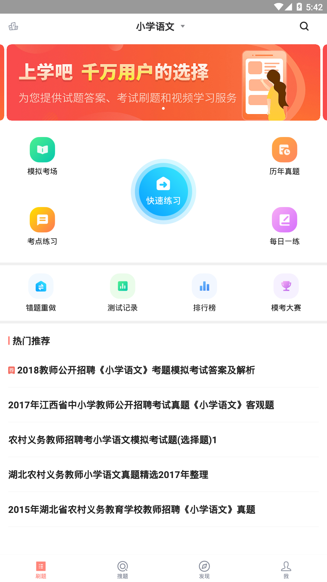 教师招聘v2.0.0截图1