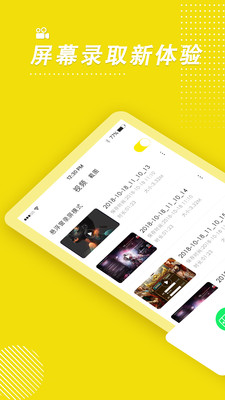 录屏高手v4.5截图1