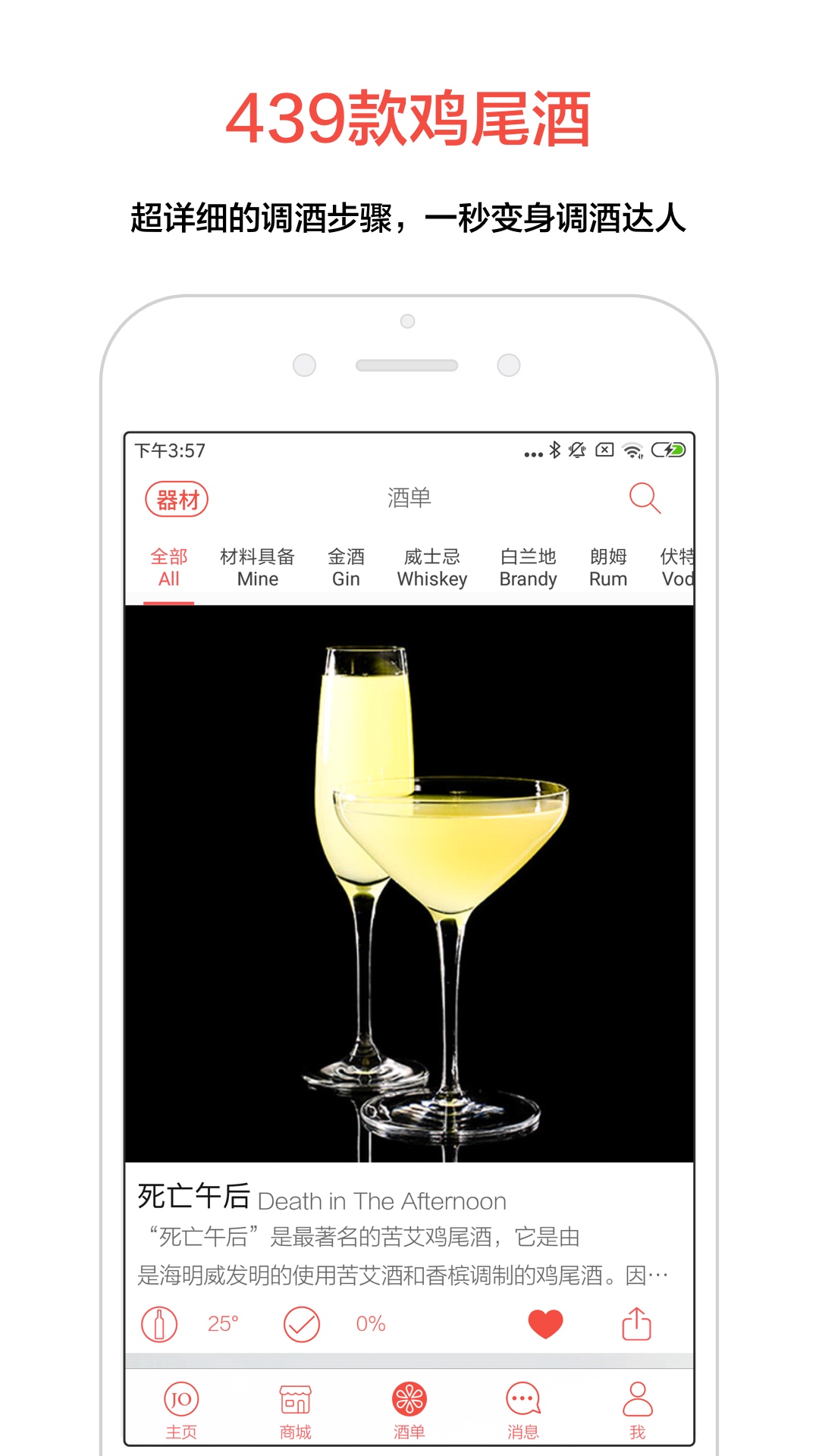 JO鸡尾酒vV7.5.5截图2