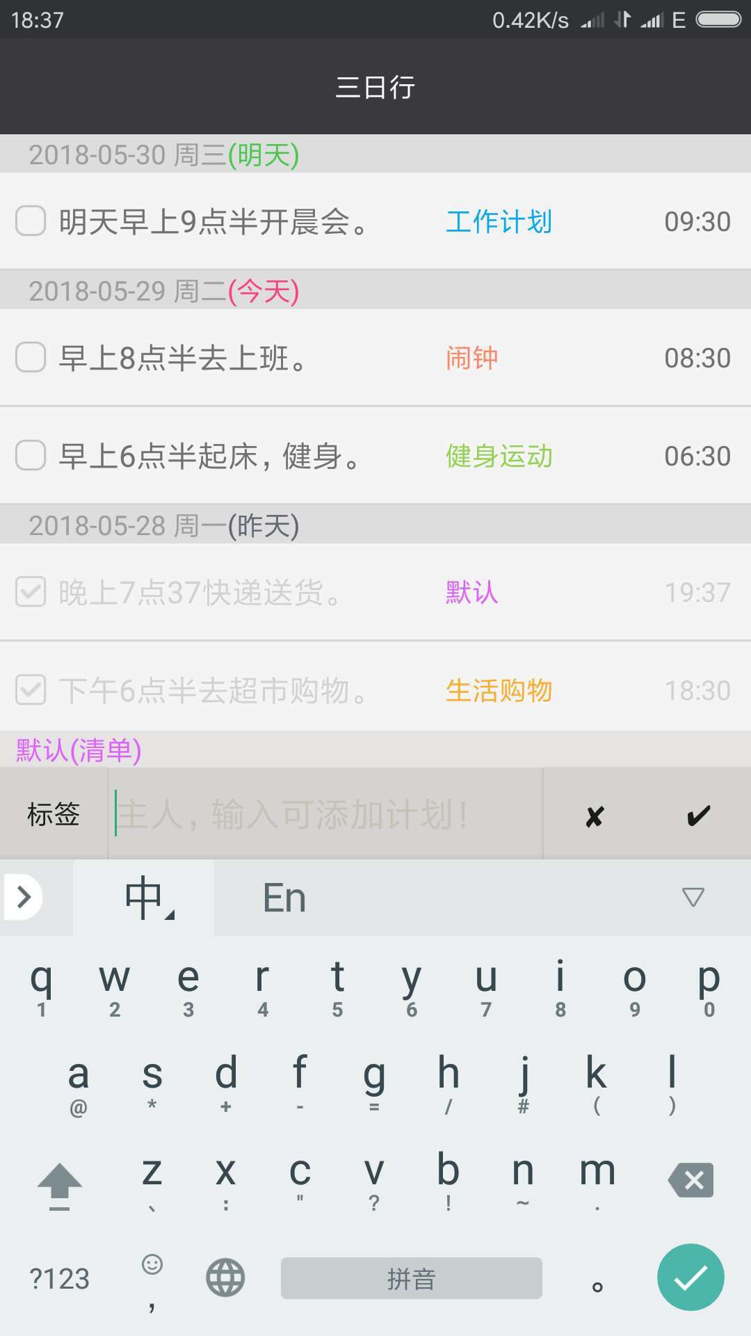 非凡日程截图4