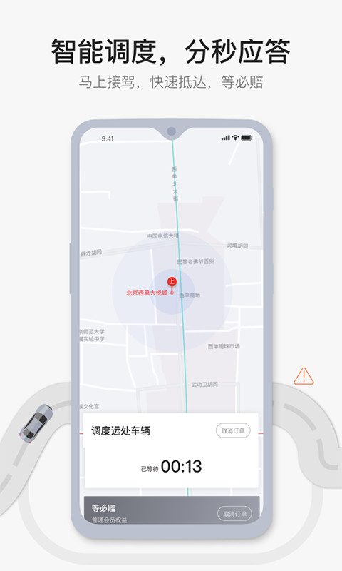 首汽约车v7.1.6截图4