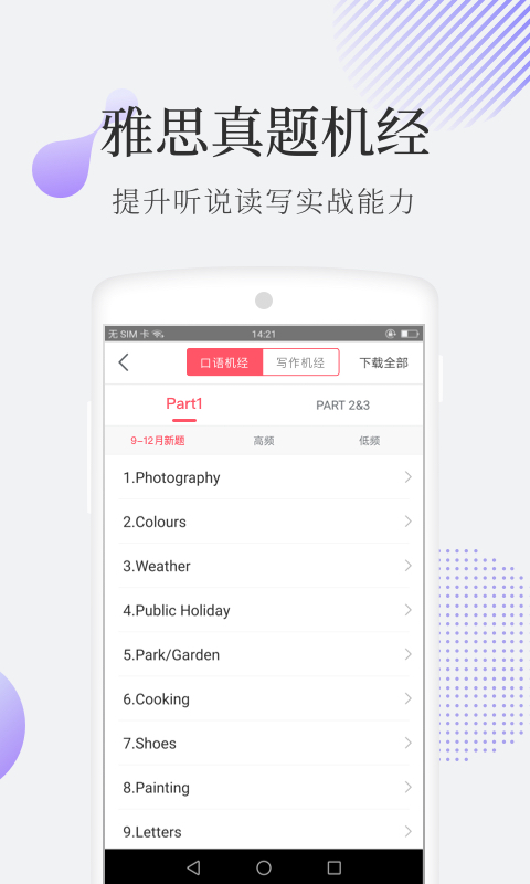 小站雅思v4.2.0截图3