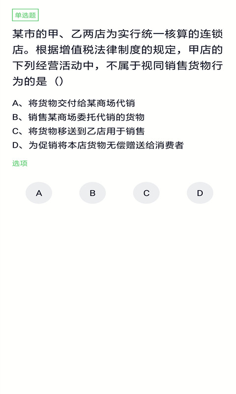 中级会计v2.0.0截图3