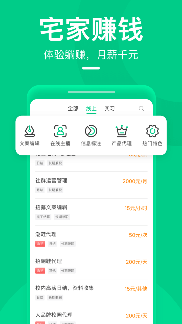 青团社兼职v4.35.1截图2