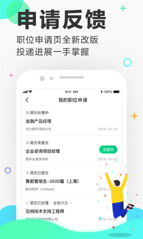 应届生求职v5.7.1截图5