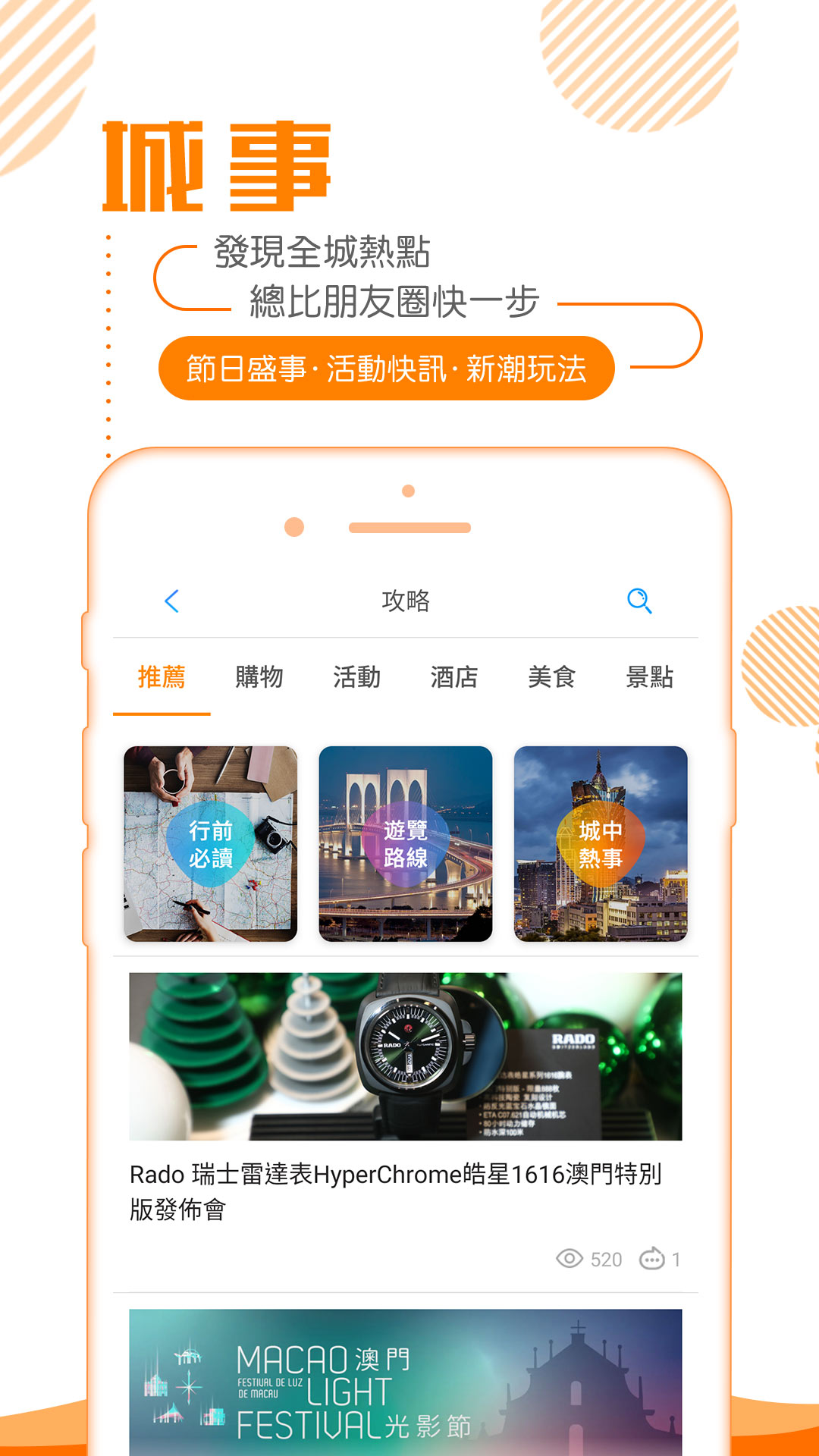 发现澳门v5.4.5截图2