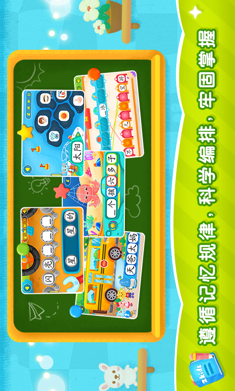 2Kids学汉字v6.0.0截图3