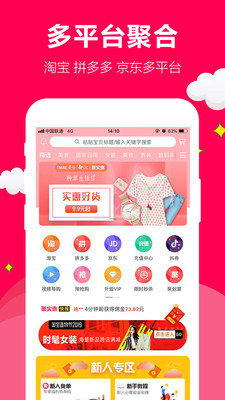 聚实惠v1.1.6截图1