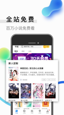 米读小说v5.2.0.0106.1100截图1