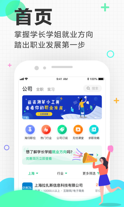 应届生求职v5.7.1截图1