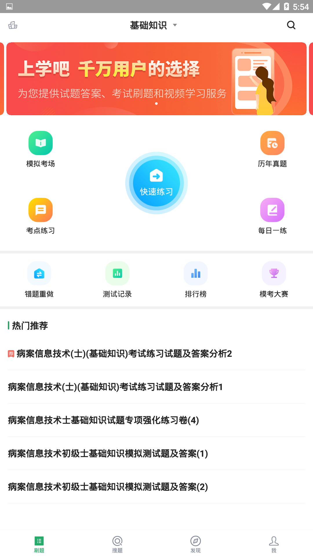 病案信息技术v2.0.0截图1