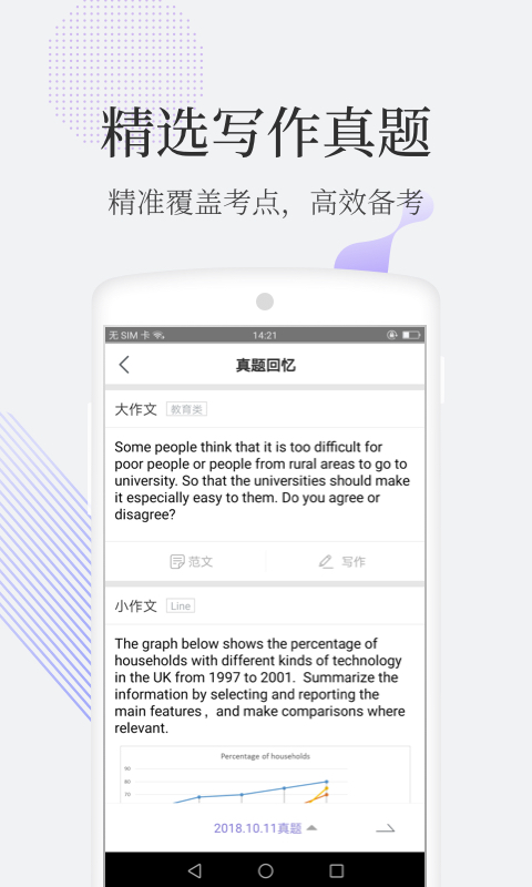 小站雅思v4.2.0截图4