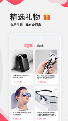 生日提醒管家v2.0截图5