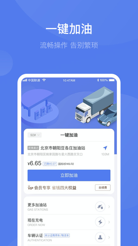 团油车主邦v5.0.7截图2