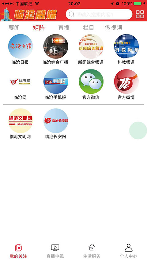 临沧融媒截图3