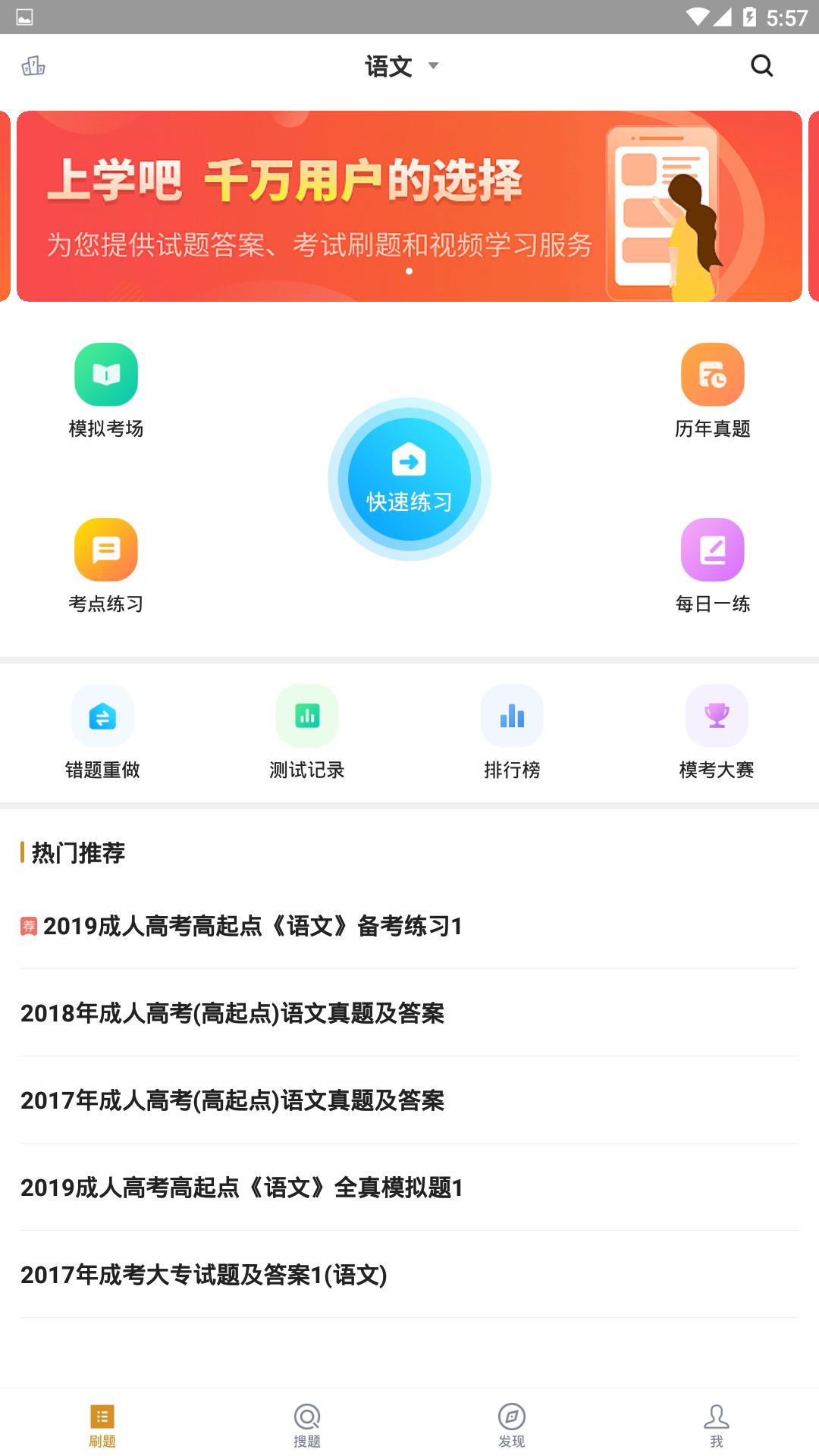 成人高考v2.0.0截图1