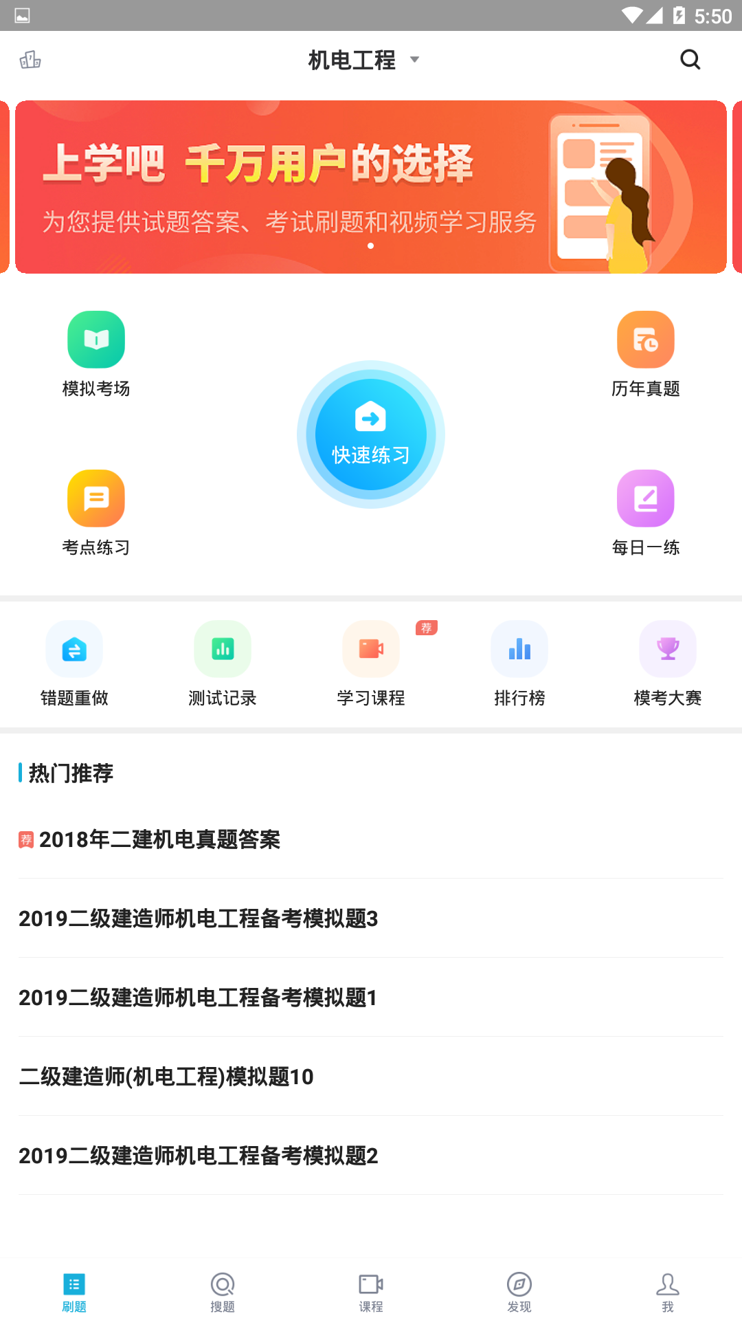 二级建造师题库v2.0.0截图1