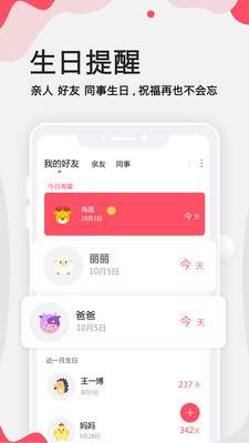 生日提醒管家v2.0截图1