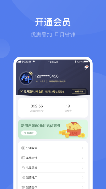 团油车主邦v5.0.7截图3