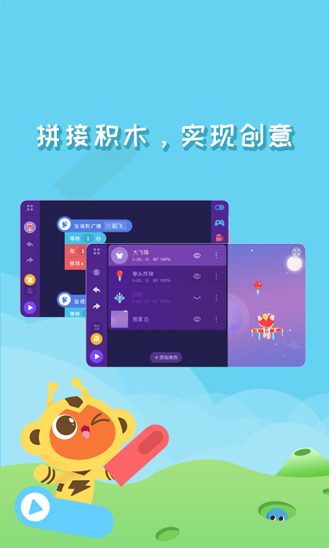 编程猫Nemov2.3.2截图4