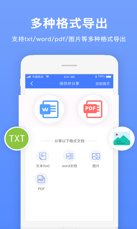 文字识别扫描王v1.0.0截图5