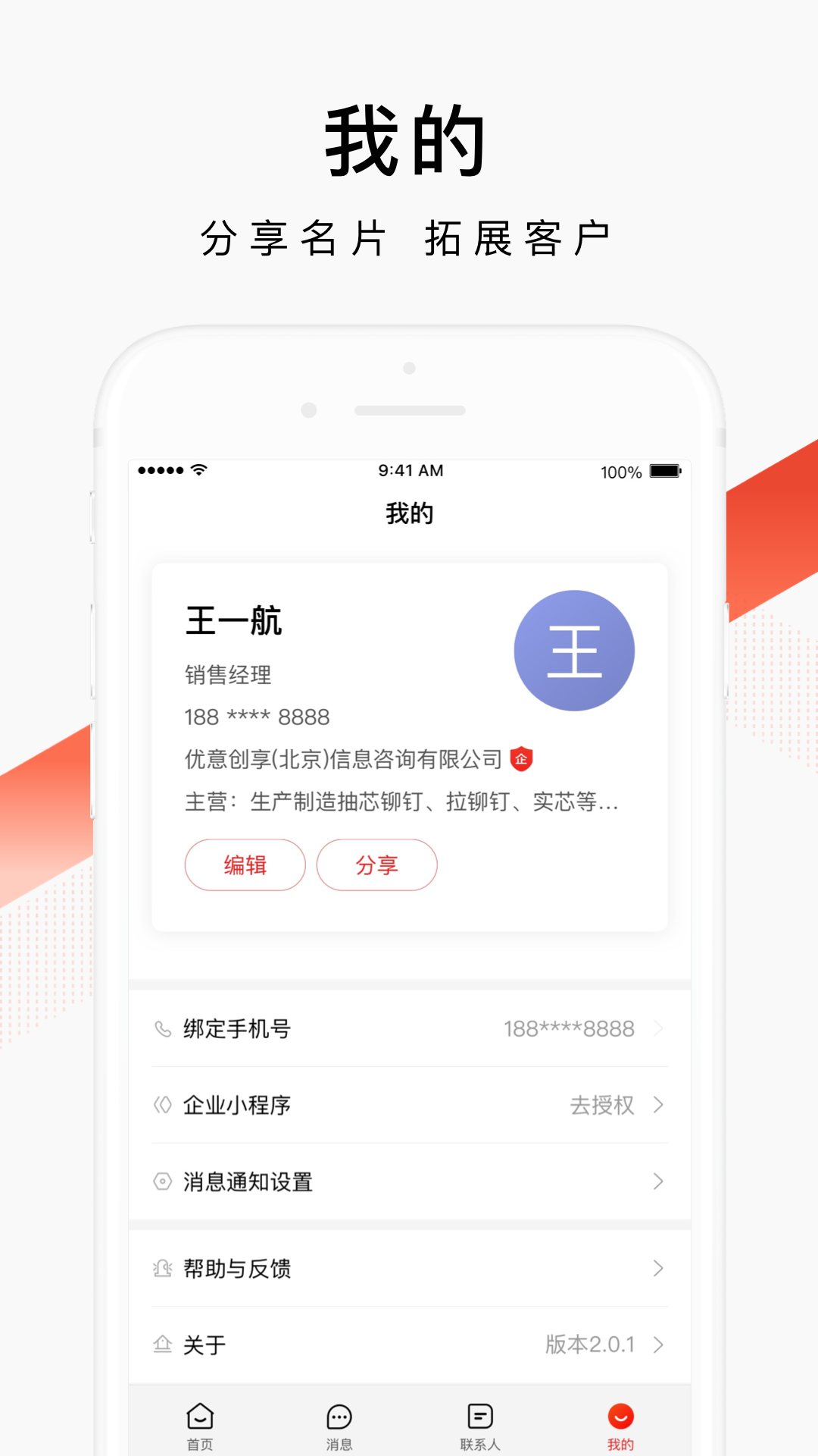 百度爱采购卖家v2.0.3截图5