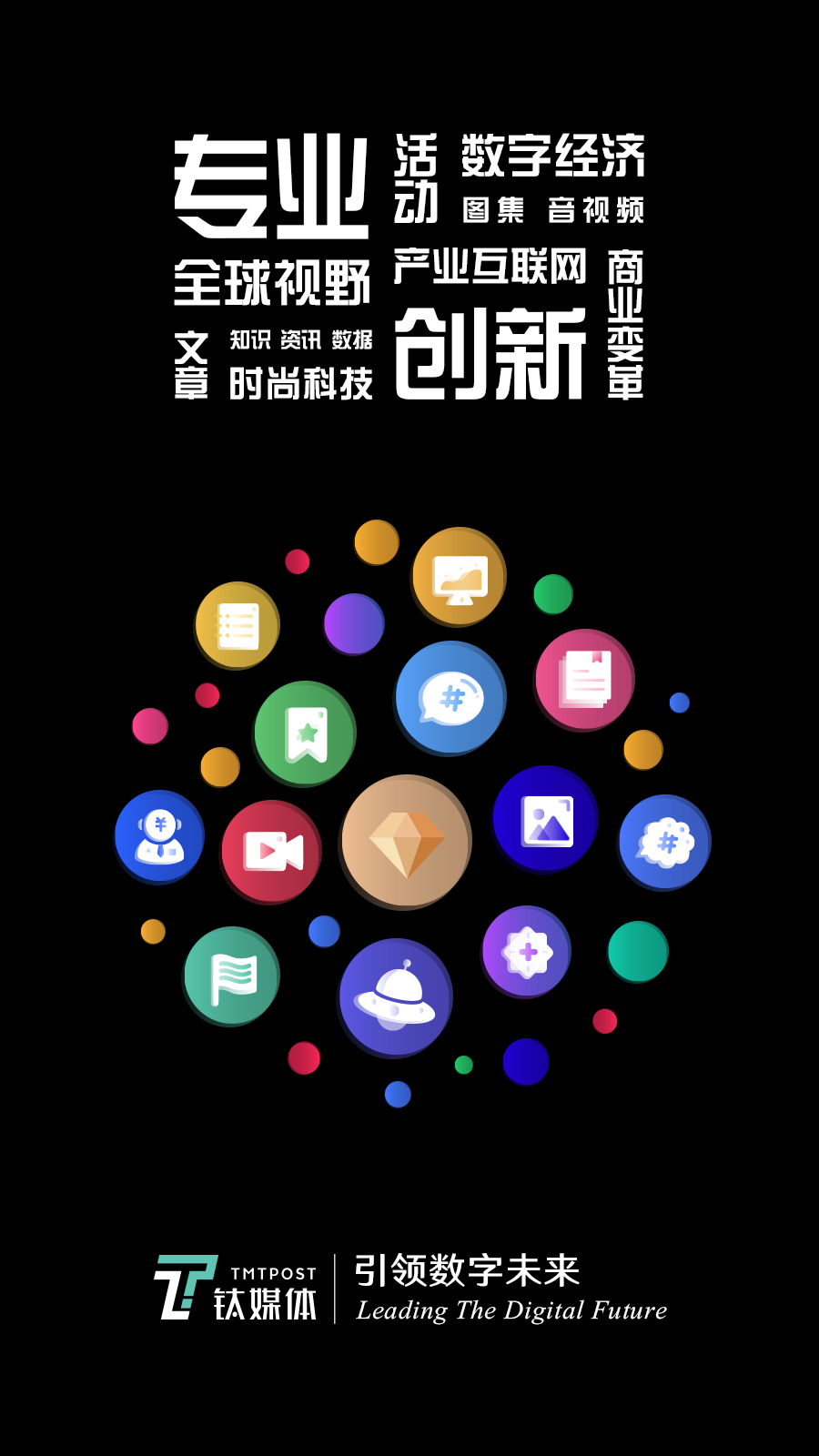 钛媒体v9.3.1截图1