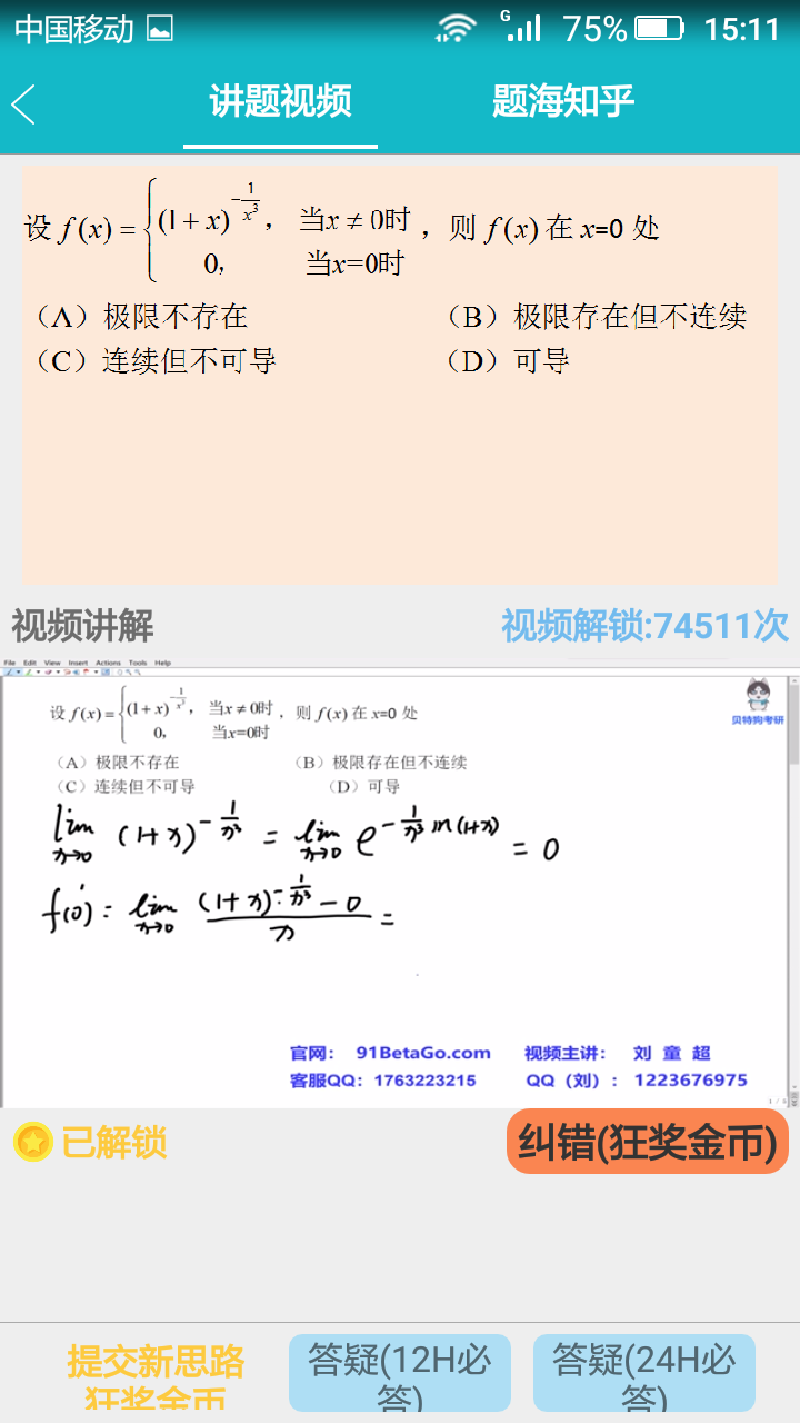 贝特狗考研v2.2.6截图5