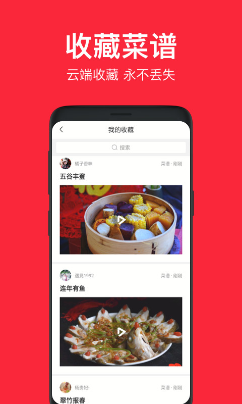 香哈菜谱v7.8.5截图5