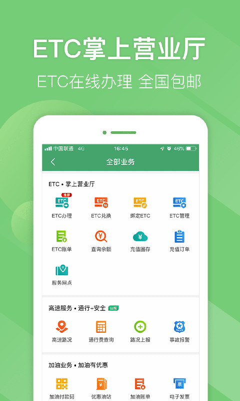 e高速v4.0.4截图1