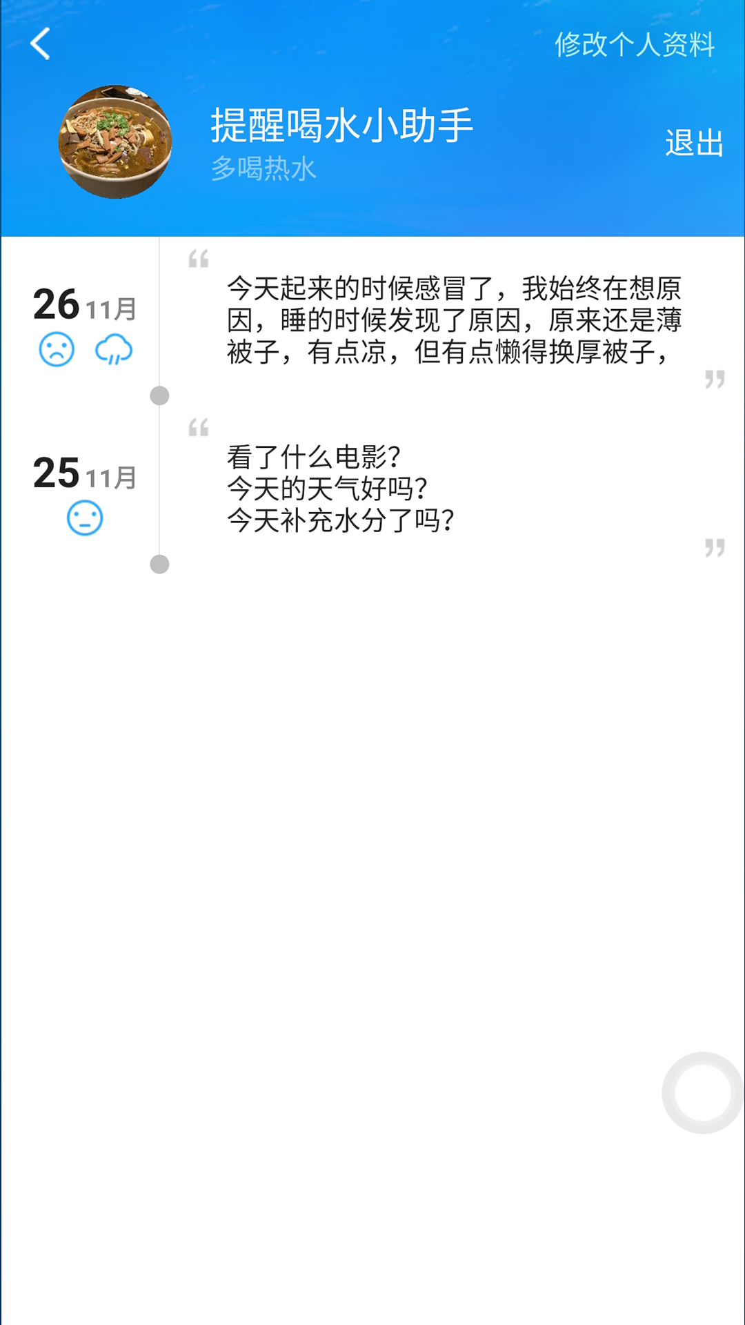 喝水时间v1.3.72截图4