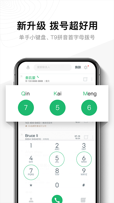 神指拨号v2.7.0截图1
