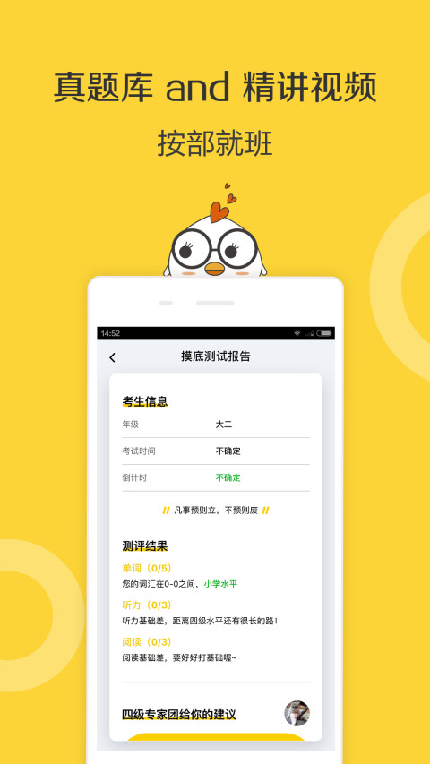 英语四级君v6.3.5.1截图4