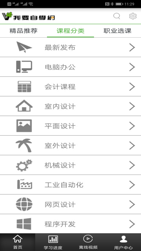 我要自学网v1.6.16截图2