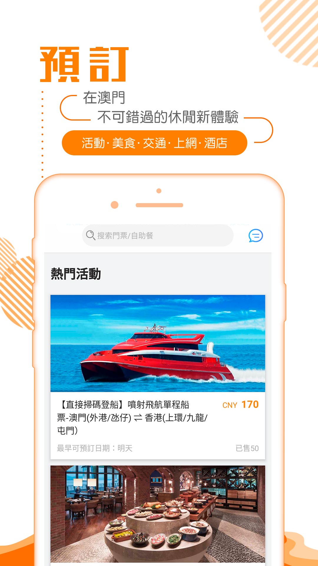 发现澳门v5.4.5截图3