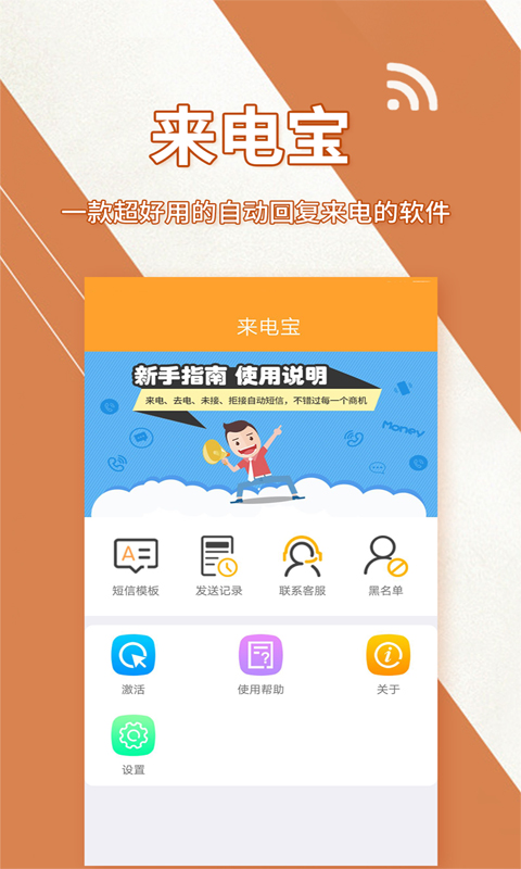 来电宝v1.5.2截图1