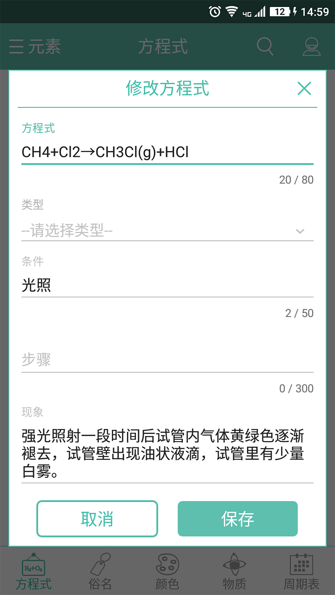 化学方程式v1.0.5.04截图3