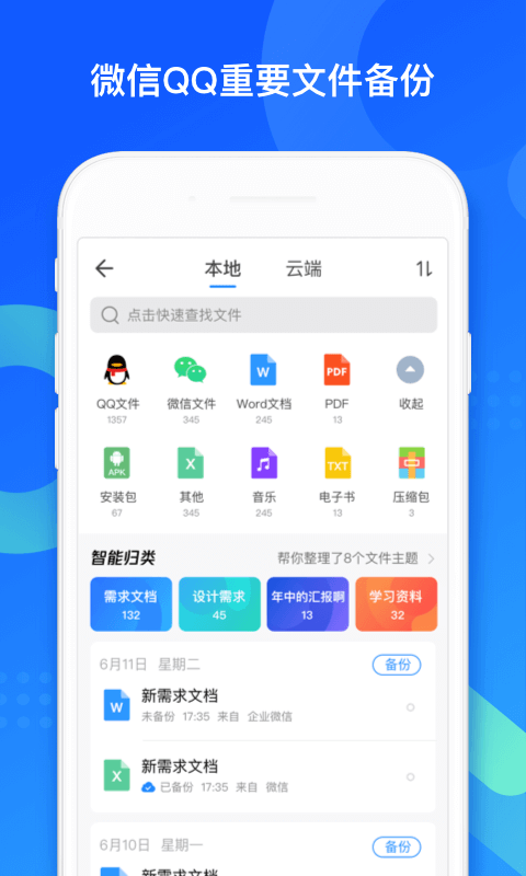 QQ同步助手v6.9.25截图2