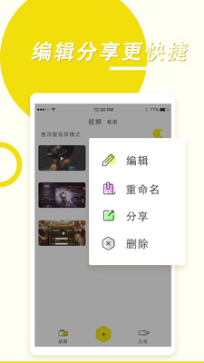 录屏高手v4.5截图2