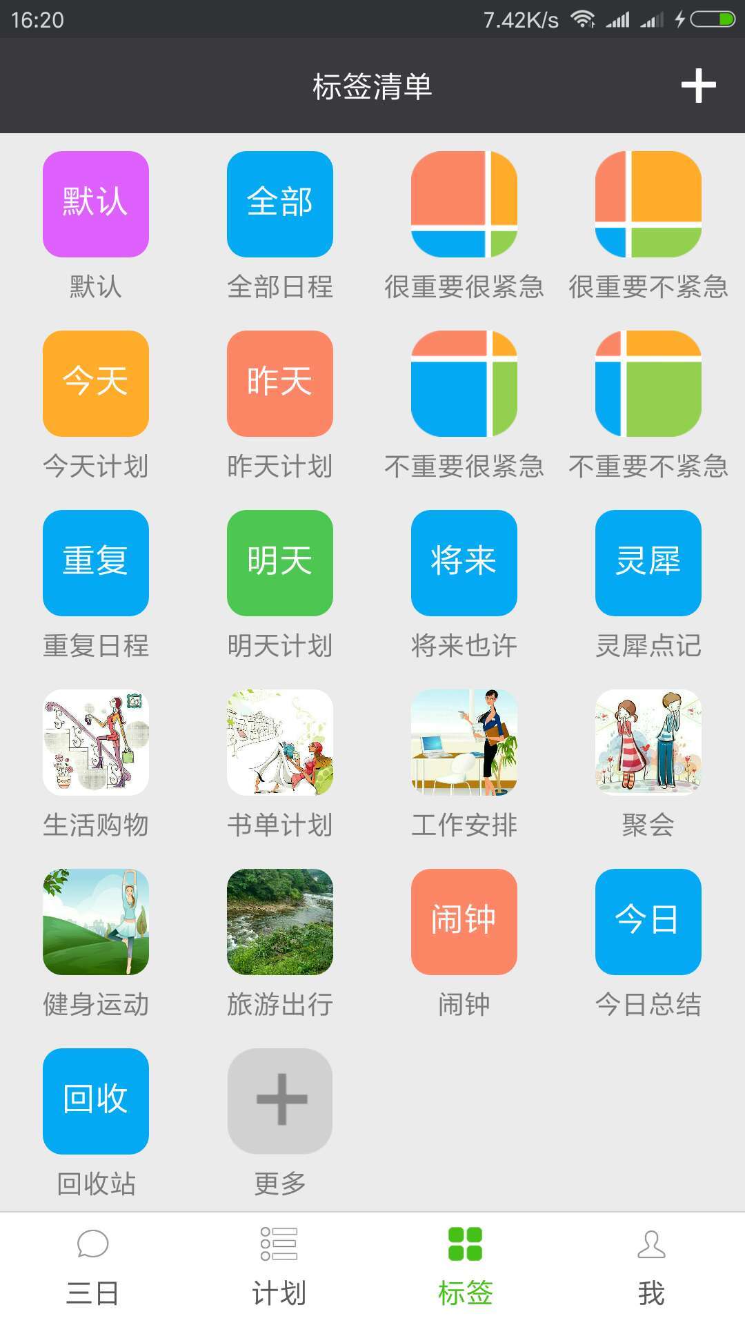 非凡日程截图3