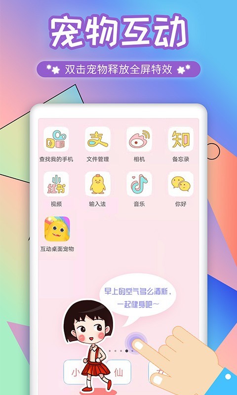 互动桌面宠物v2.4.0截图4