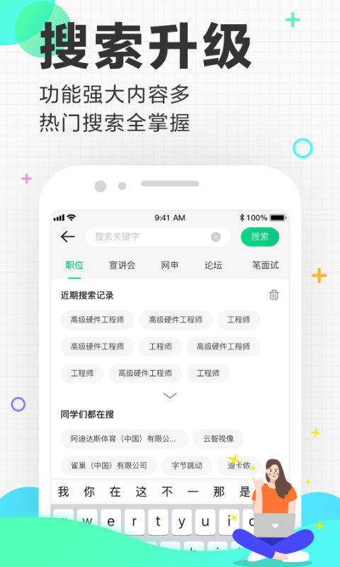 应届生求职v5.7.1截图4