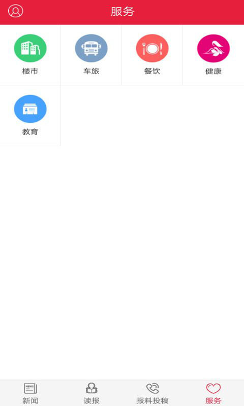 清远新闻v2.1.3截图3