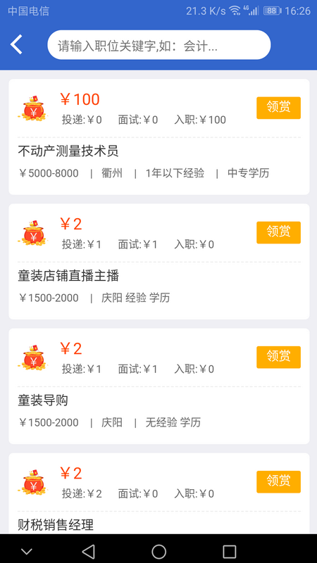 庆阳人力资源网v1.0.11截图4