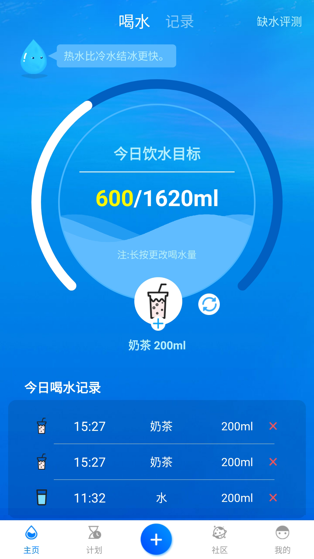 喝水时间v1.3.72截图1