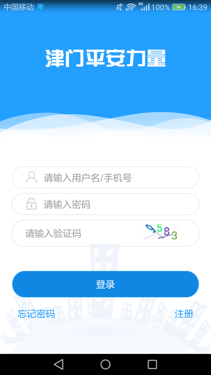 津门力量信息员版截图2