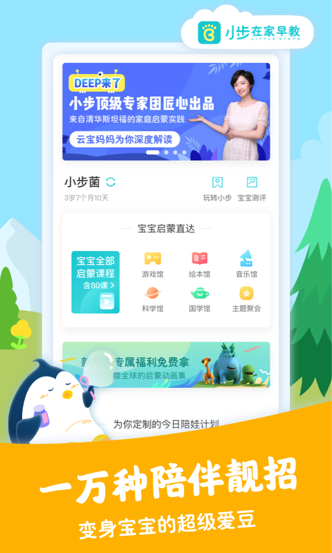 小步在家早教v4.2.5截图2