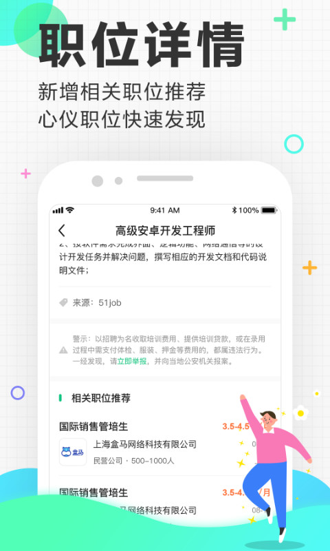 应届生求职v5.7.1截图2