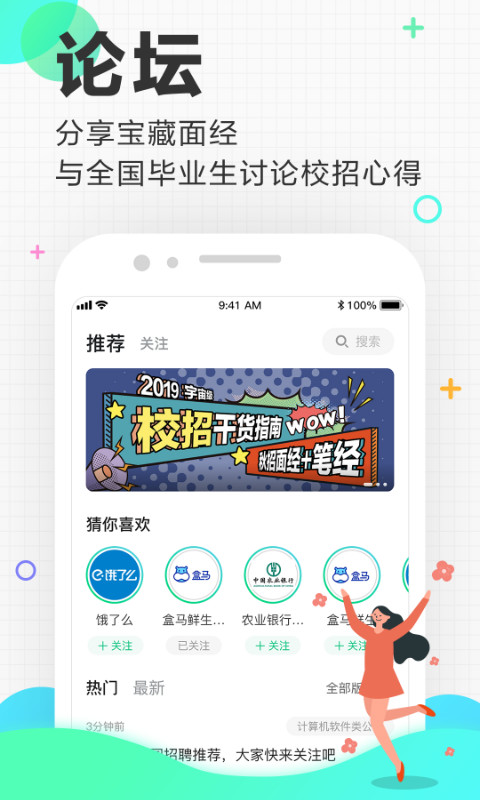 应届生求职v5.7.1截图3